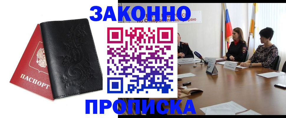временная регистрация 2025 в Новокубанске