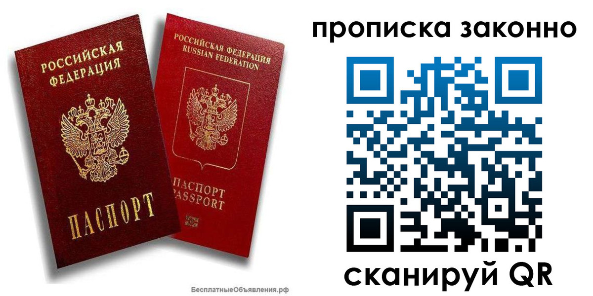 купить прописку в Новокубанске