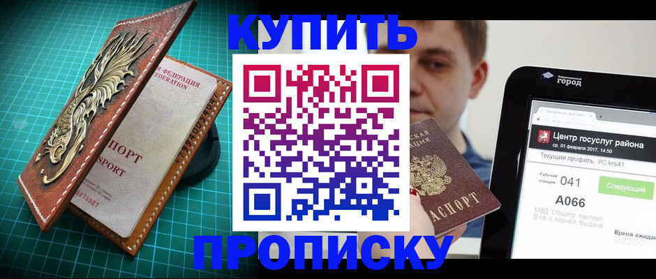 прописка регистрация в Новокубанске