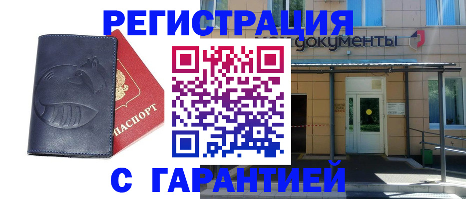 временная регистрация купить в Новокубанске